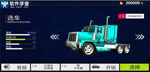 美国卡车模拟器重置版<a href=