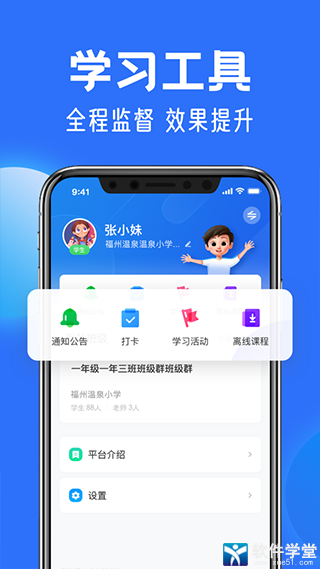 智慧中小学网课免费平台app