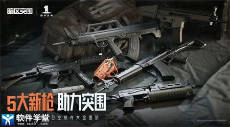 暗区突围免费开挂版