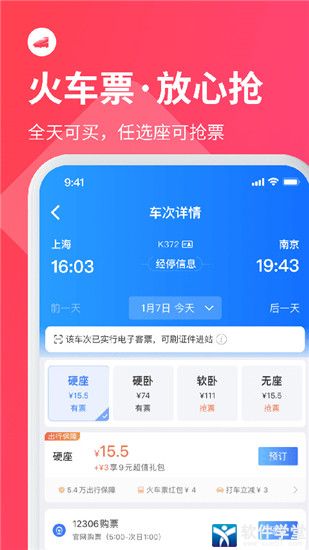 巴士管家订票网app