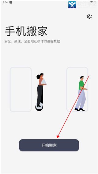 一加搬家app官方版最新版本