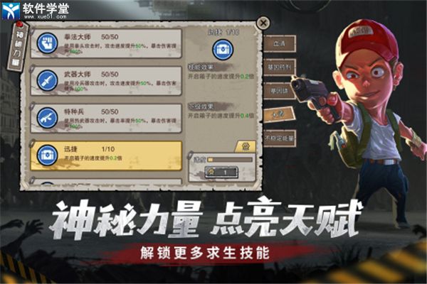 幸存者危城华为版