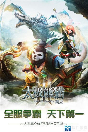 太极熊猫3猎龙qq登录版