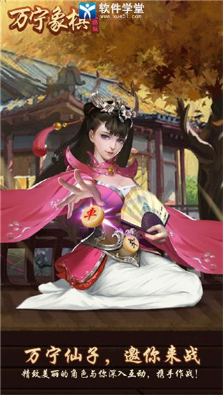 万宁象棋安卓最新版