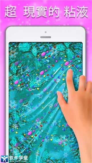 快清理粘液模拟器中文版