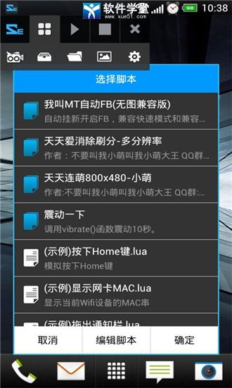 脚本精灵自动点击器