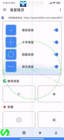 准星精灵2023最新版本