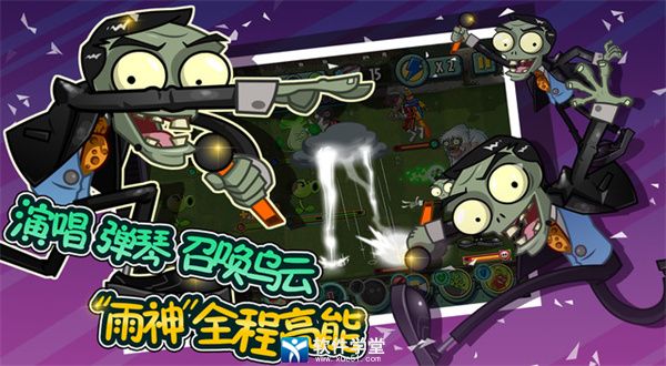 植物大战僵尸全明星正版