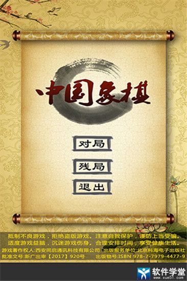 经典中国象棋破解版