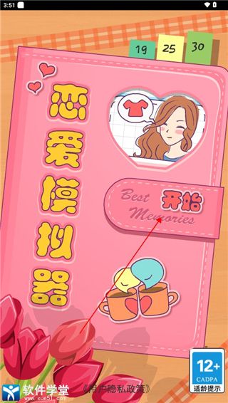恋爱模拟器测试服