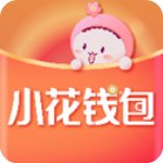 小花钱包app安卓版