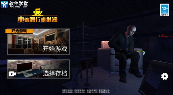 小偷模拟器汉化版