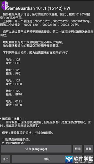 gg修改器官方版中文无病毒版