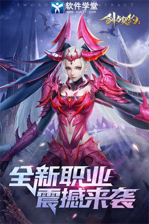 剑与契约2024安卓手机版