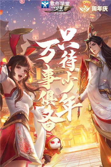 少年三国志零破解版