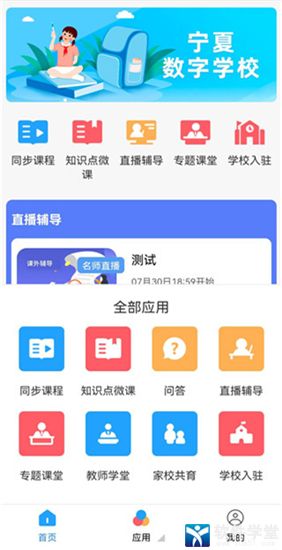 宁夏教育资源公共服务教育平台app