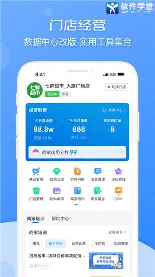 京东到家商家版app