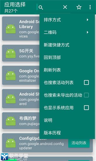 创建快捷方式app