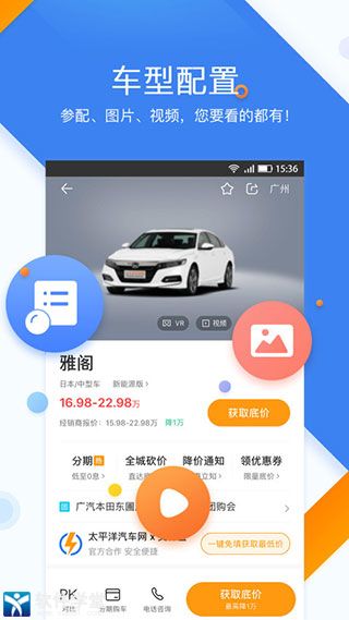 太平洋汽车网报价app官方版