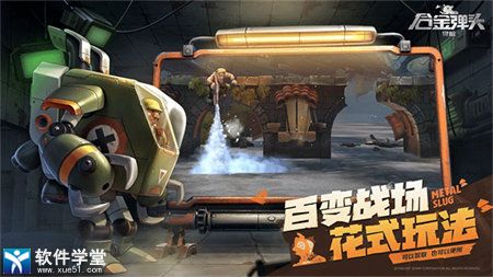 合金弹头觉醒手游免费