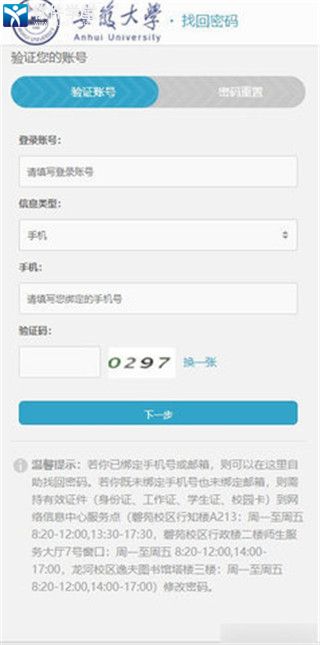 智慧安大教务系统app