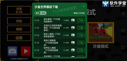 沙盒世界7723汉化版自带模组最新版