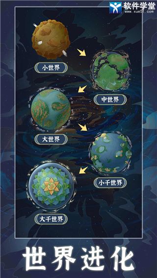 天道创造手机版官方免费