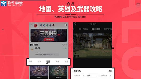 无畏契约助手官方版