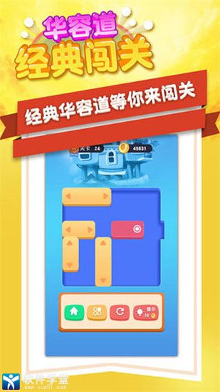 华容道经典闯关中文版