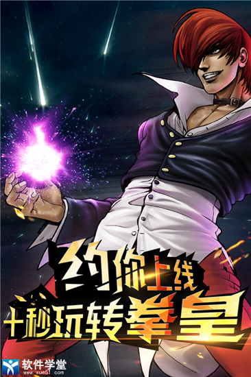 拳皇97ol豌豆荚版