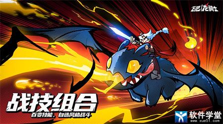 飞吧龙骑士游戏内测版