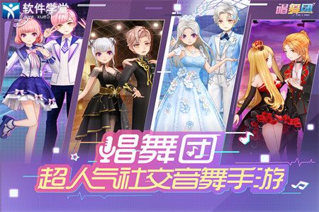 唱舞团手游官方版
