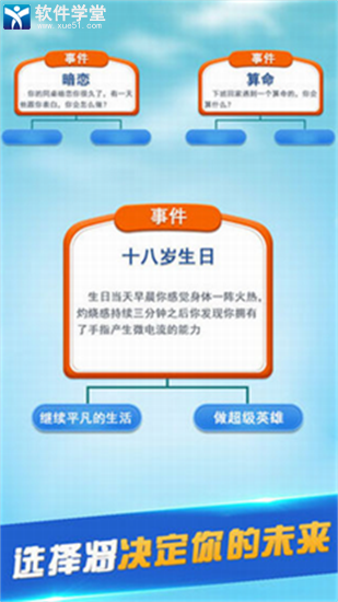 第二人生单机版