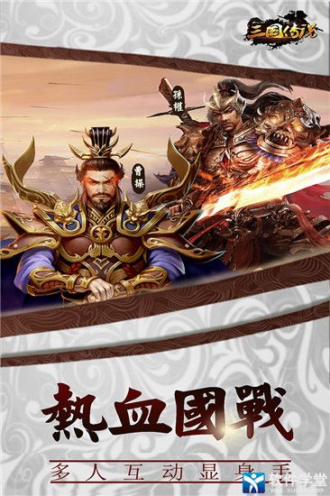 三国传说手游2024最新版