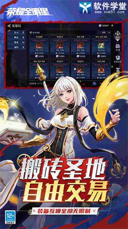 荣耀全明星官方正版