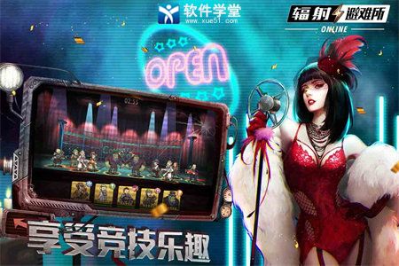 辐射避难所online联机版
