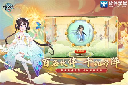 神仙道手机助手安卓版