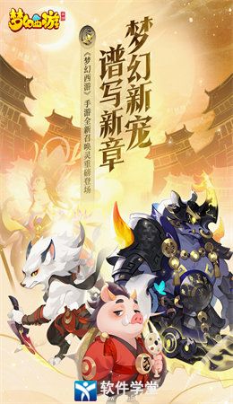 梦幻西游魅族版本