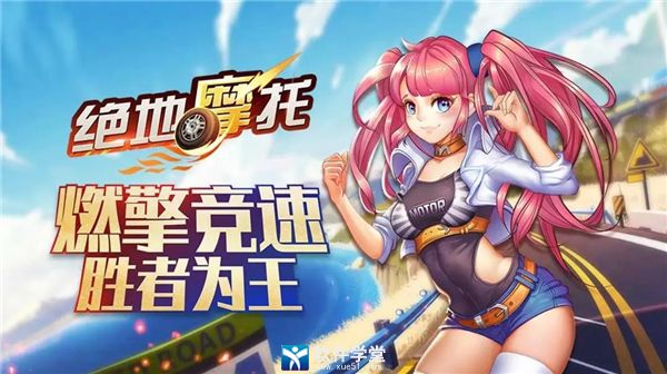 绝地摩托2024最新版本