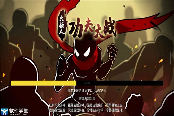 火柴人功夫大战老版本