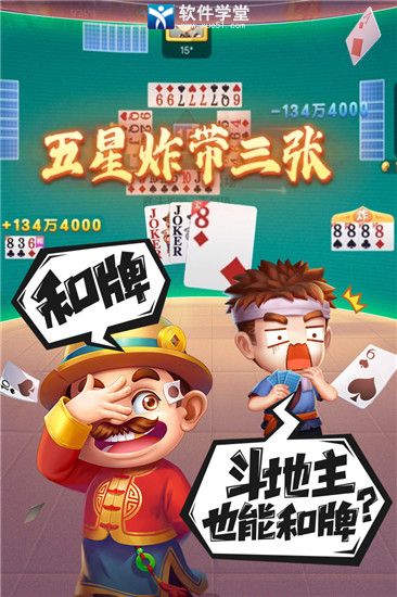 禅游斗地主游戏正版