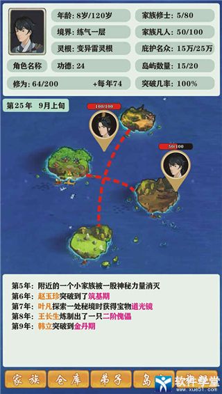 修仙家族模拟器4.7手游版正版