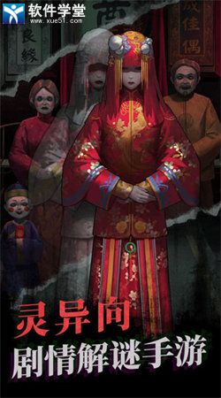 纸嫁衣1最新官方正式版