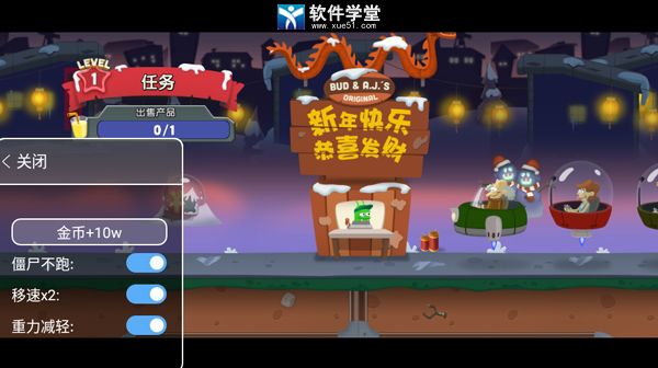 僵尸榨汁机(内置功能菜单)