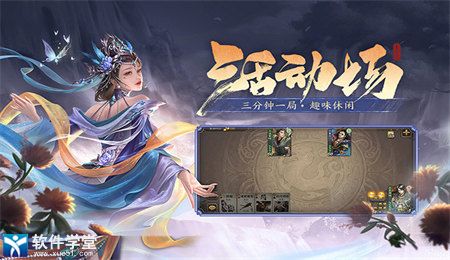 三国杀安卓官方版