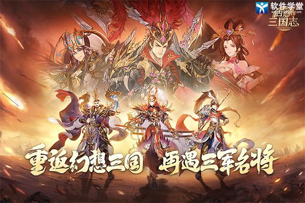 古惑三国志手游