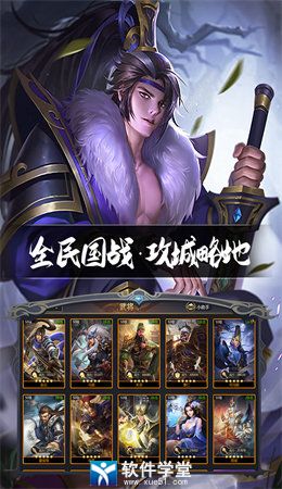 三国鼎立游戏破解版