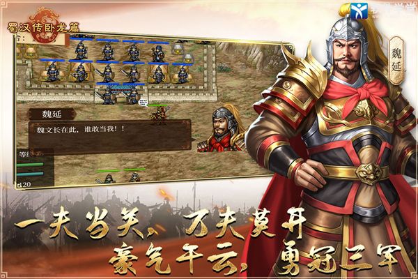 蜀汉传卧龙篇免费版
