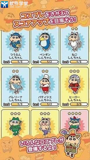 蜡笔小新跑酷单机版
