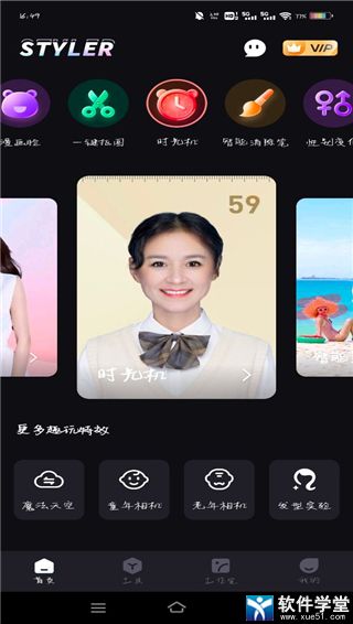 styler照片修复软件免费版